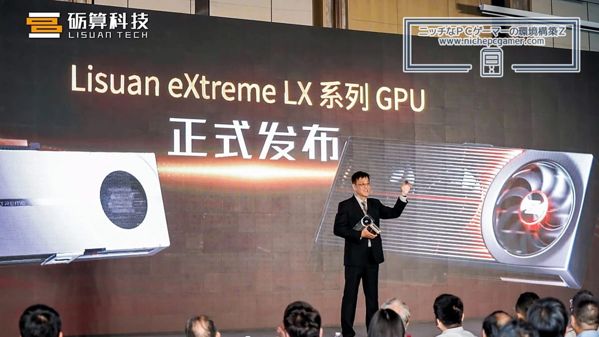 新たな中国国産GPU/グラボ、正式発表！その性能は。Lisuan 7G100シリーズGPU『7G106』『7G105』を採用したLisuan eXtremeシリーズグラボ