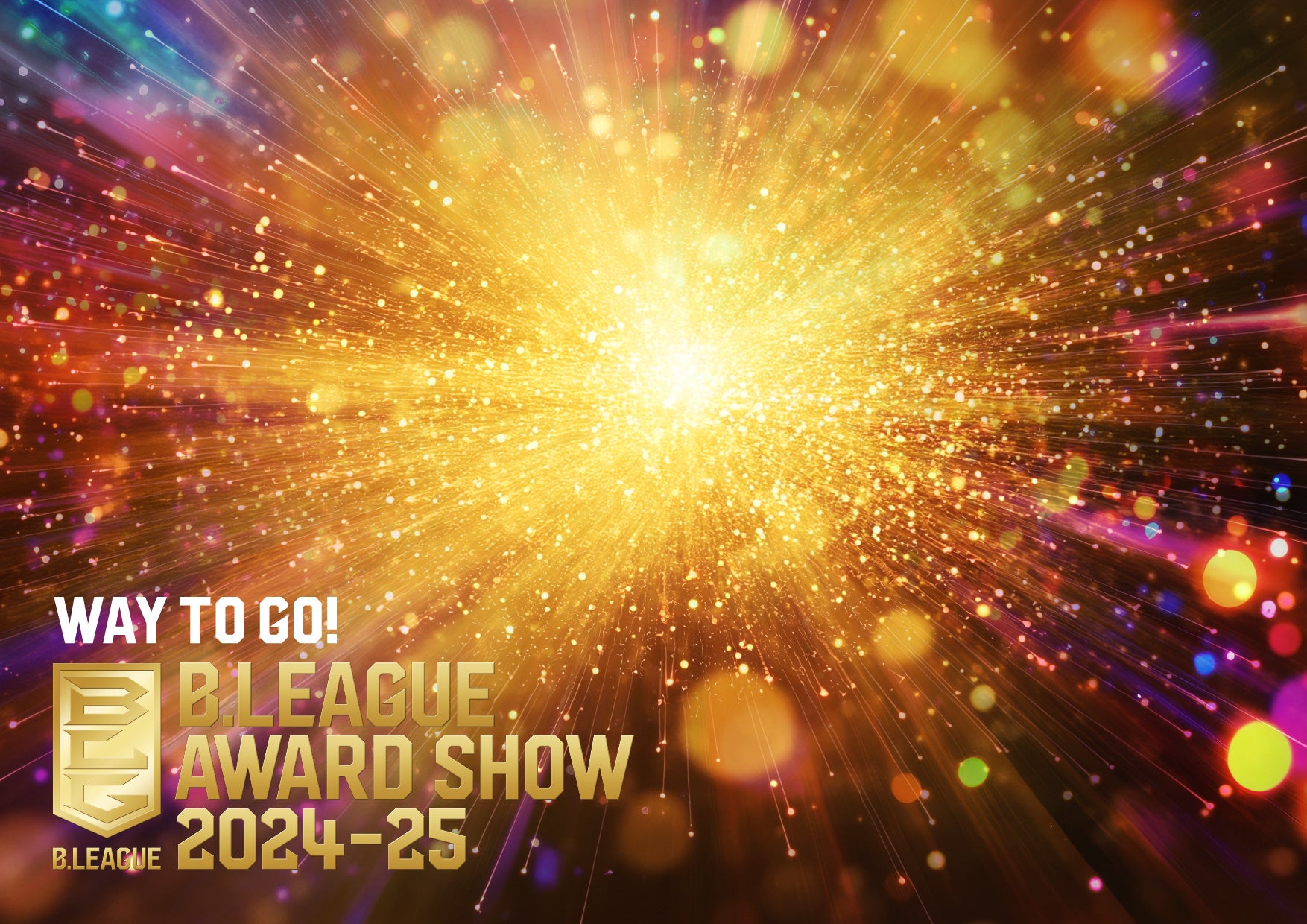 B.LEAGUE AWARD SHOW 2024-25 「レギュラーシーズンベストファイブ」ノミネート選手10名、功労賞受賞者を発表！ ～チケットは5月15日 (木) 18時より販売開始～
