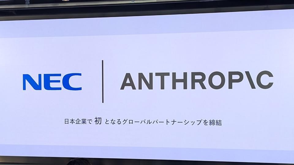 「GAFAMとは違う」NEC副社長がアンソロピックに見た衝撃。AI時代にコンサルはどう生き残るのか（BUSINESS INSIDER JAPAN）