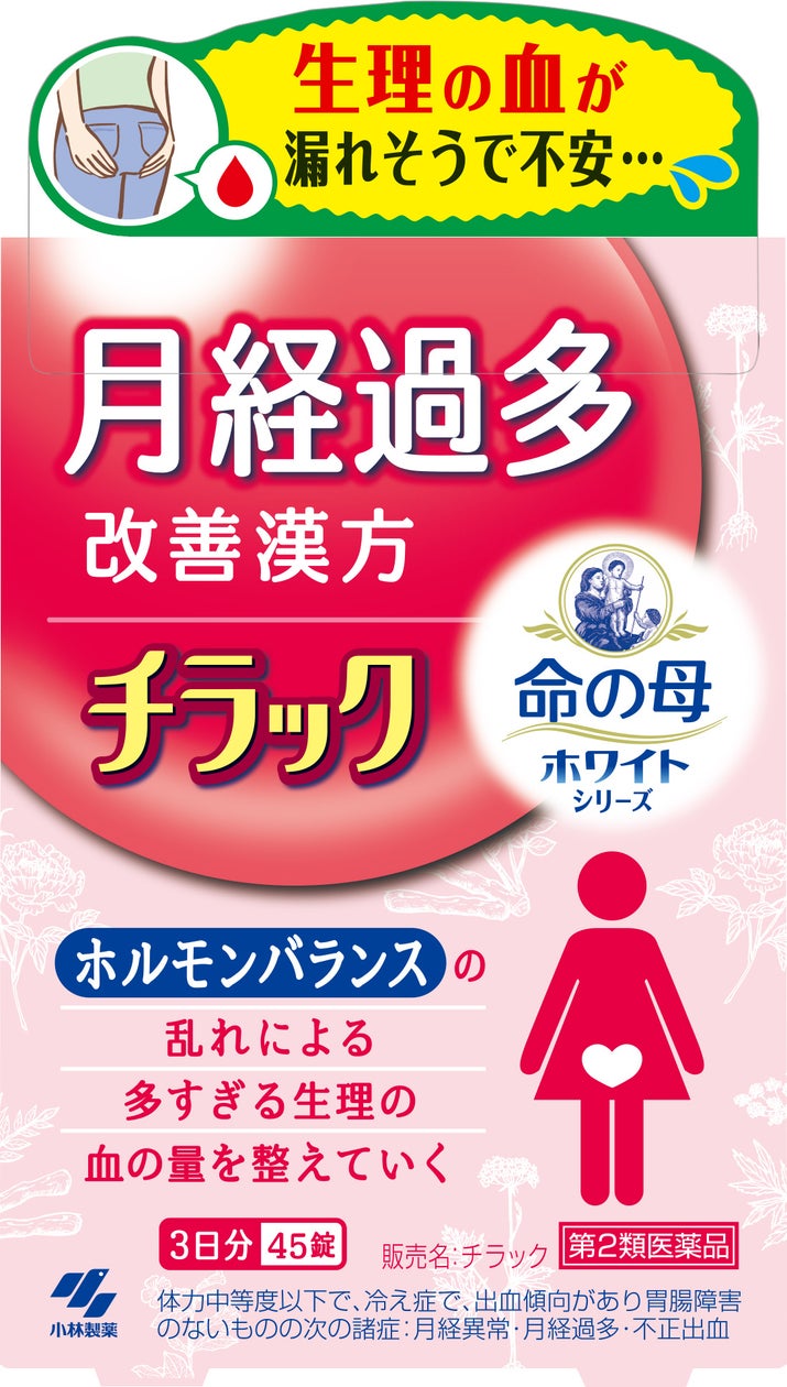 『命の母ホワイト』ブランドから、月経過多*¹改善漢方が新登場！ 多すぎる生理の血の量を整える「チラック」（第2類医薬品）