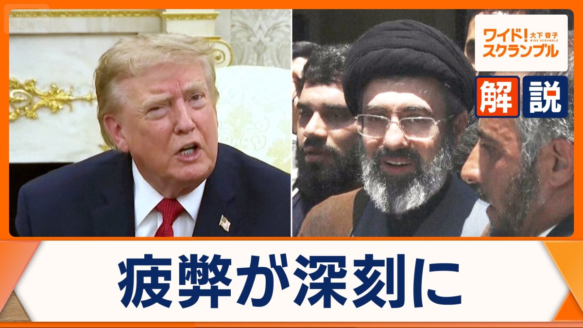 アメリカでイランの陸上封鎖案が浮上 戦闘終結の交渉期限過ぎ再び緊張 長期化で両国に疲弊も