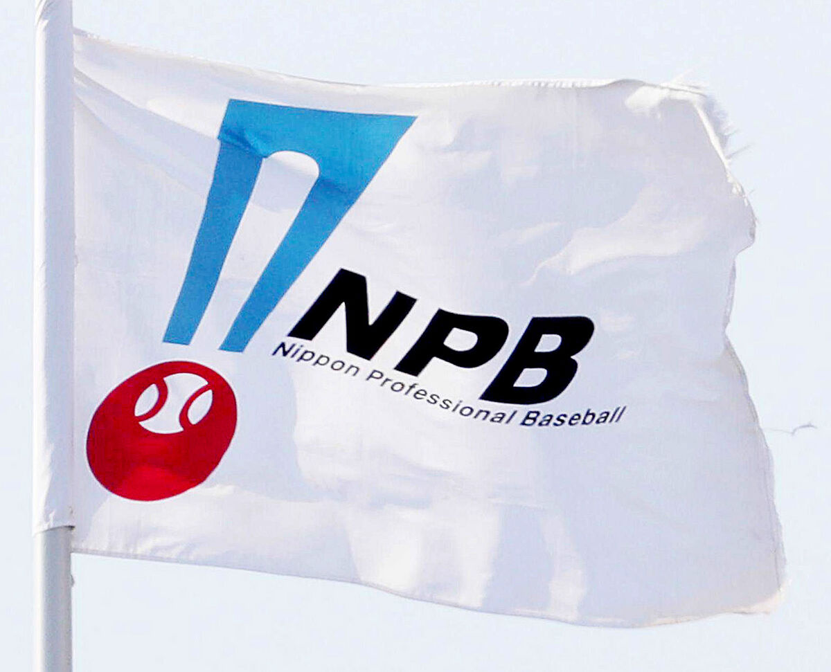 ＮＰＢ複数球団の選手がオンラインカジノ利用 今週中にも結果や対応など公表