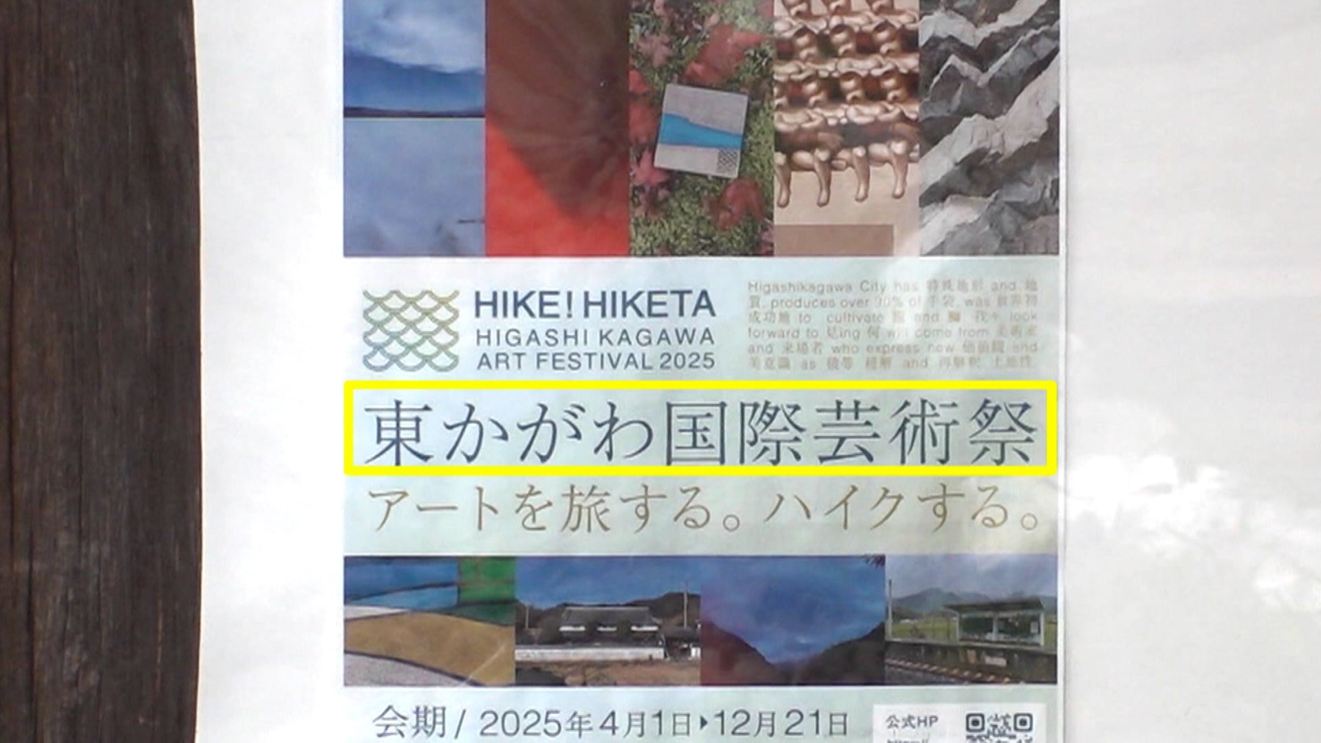 【独自】「あまりにも無責任な対応で怒り」芸術祭開催されずアート作品放置 主催者と連絡つかず…HPで「県文化振興課と連携」記載も事実なし 香川・東かがわ市