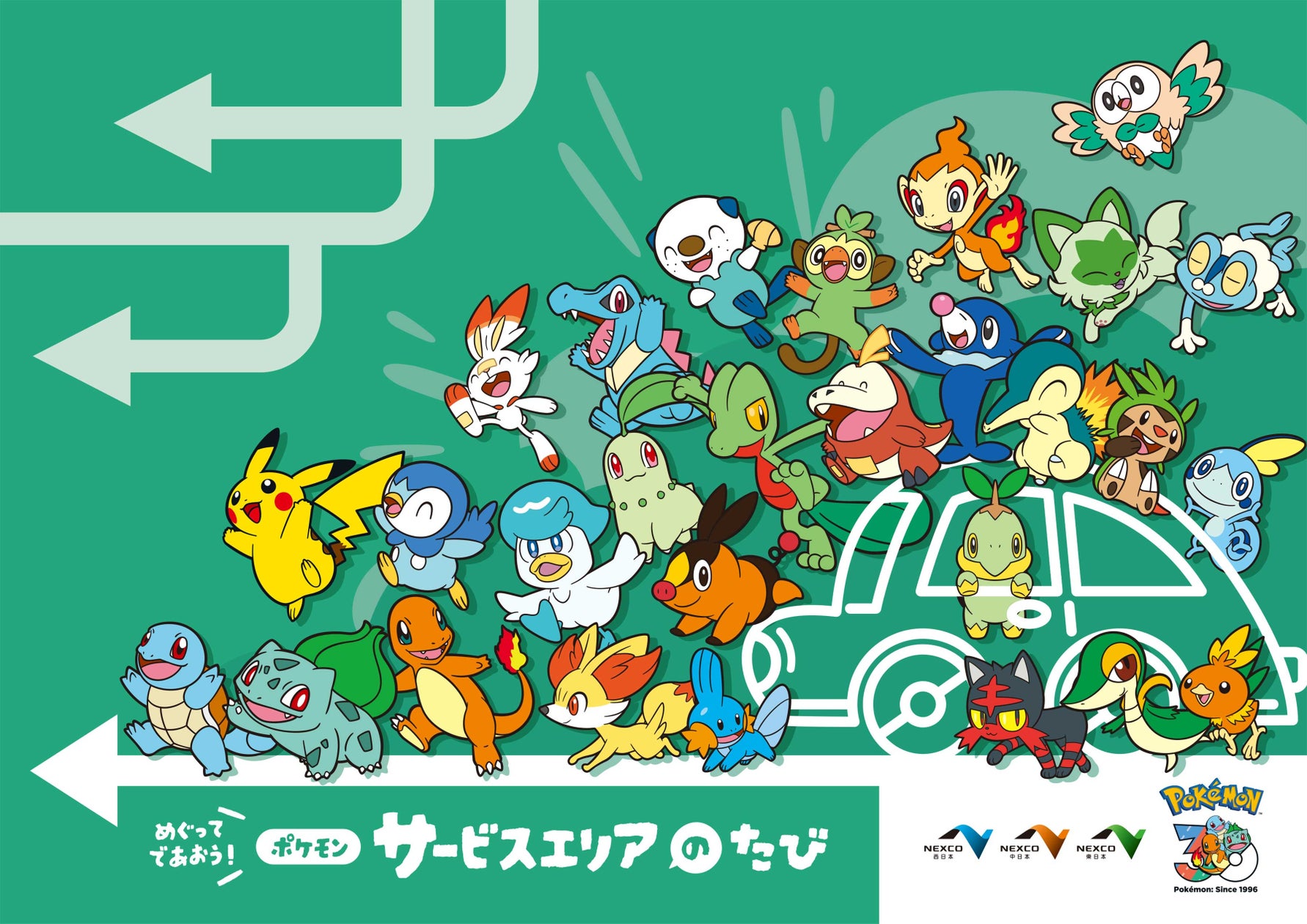 全国の高速道路SA・PAで「ポケモン30周年記念タイアップキャンペーン」を開催！