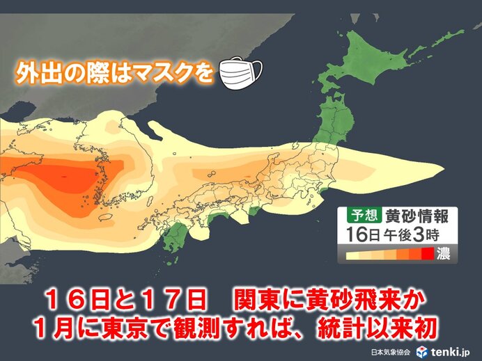 関東の16日と17日は1月として初の黄砂飛来か 桜咲く陽気でも洗濯物は部屋干しを