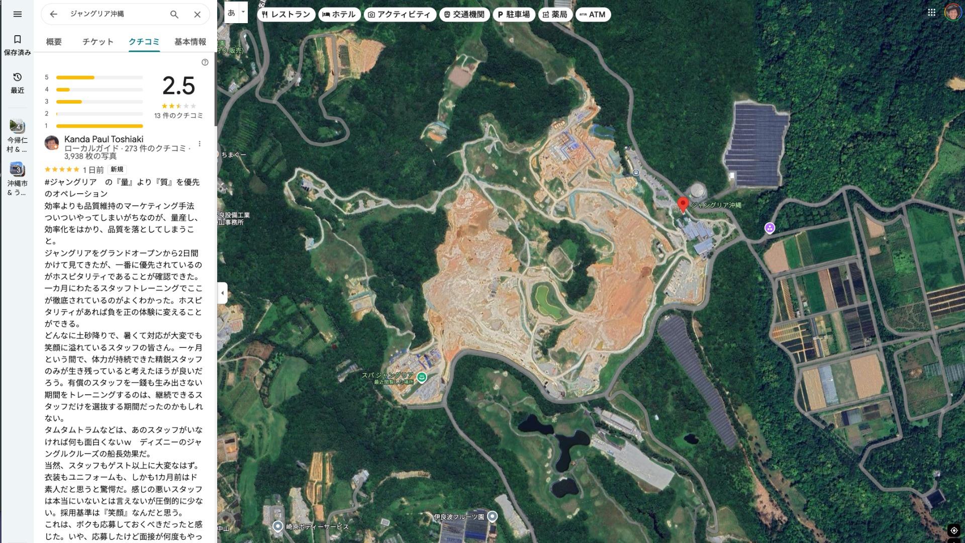 GoogleMapからジャングリアのレビューが突然消えるという謎の現象が現るレビュークレンジング疑惑 #エキスパートトピ
