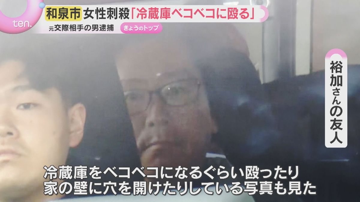 「次会ったら刺される」物音の後、突然切れた通話…直後に殺害か 元交際相手を逮捕 和泉母娘刺殺事件