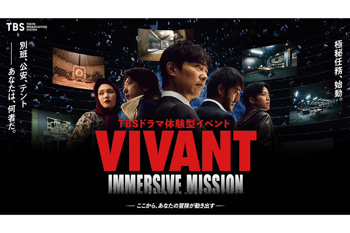 「なんでなん！？」「園長出んの？」VIVANT体験型イベント、まさかの“会場”に反響「別班だったら面白すぎる」