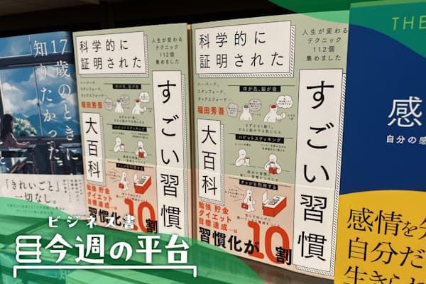「すごい習慣」で仕事や人生を変える 科学的根拠に基づく小さなメソッドの大百科