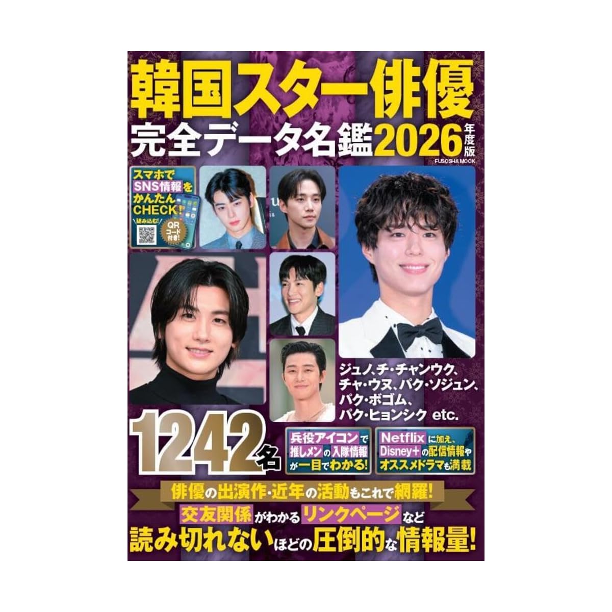 好きな「韓国の男性俳優」ランキングTOP29！ 第1位は「キム・ジェジュン（JYJ）」【2026年最新投票結果】