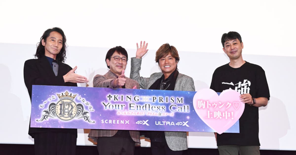 「キンツア」三強集結！関俊彦がファンを撃ち抜き、三木眞一郎は仁への愛を語る（イベントレポート）