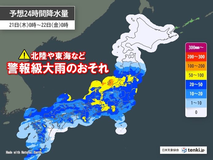 明日21日は九州～東北で朝の通勤・通学の時間から本降りの雨 警報級大雨のおそれも