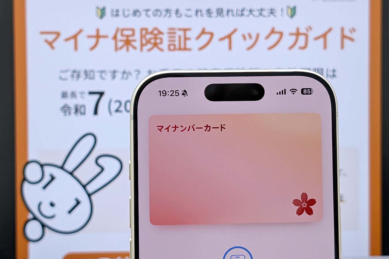 健康保険証は「マイナ保険証」に移行