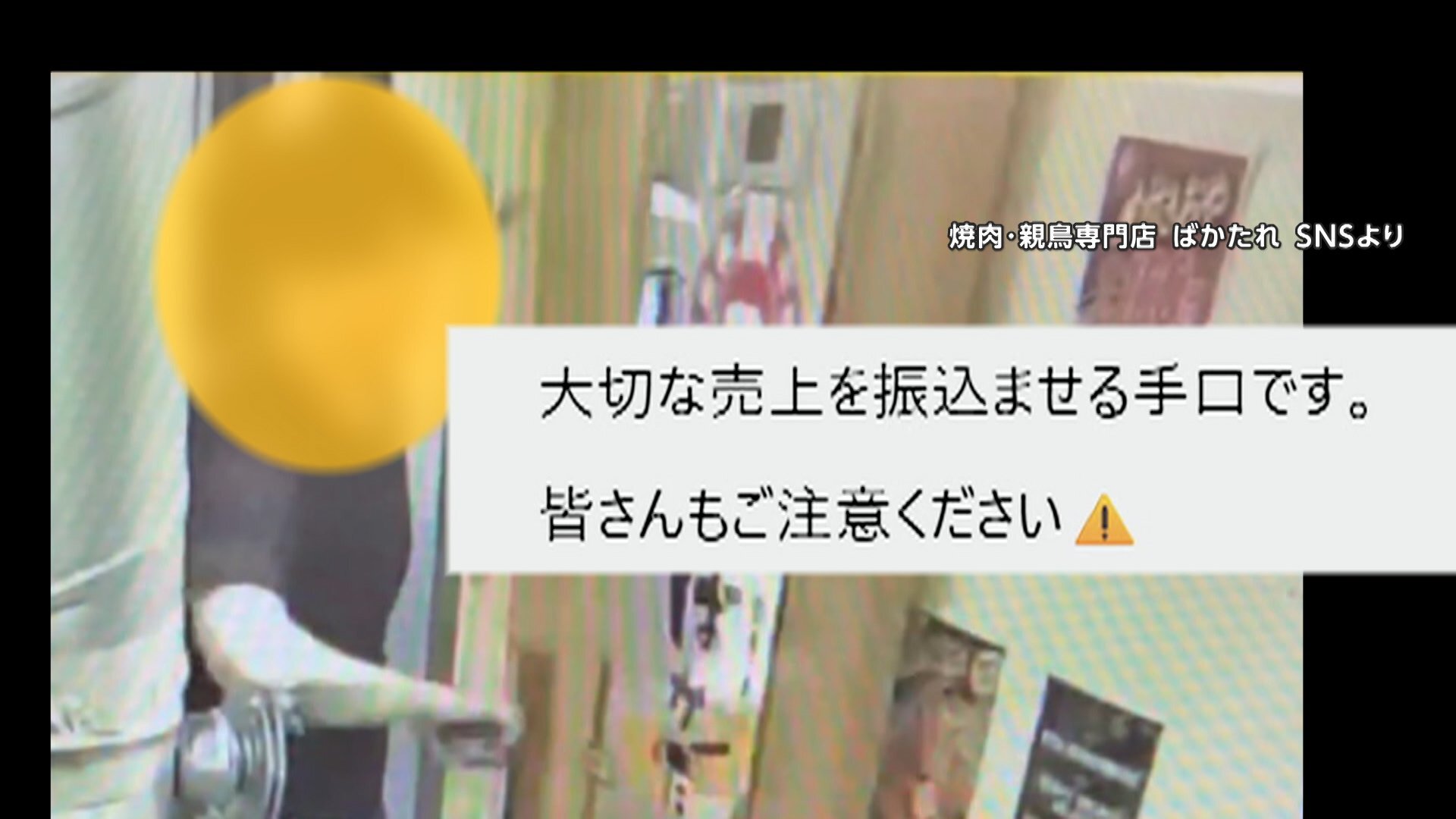 飲食店で“QRコード詐欺”か 防犯カメラに“不審な男” 国民生活センターも注意喚起 相談件数2年で4倍 専門家「闇バイトか」