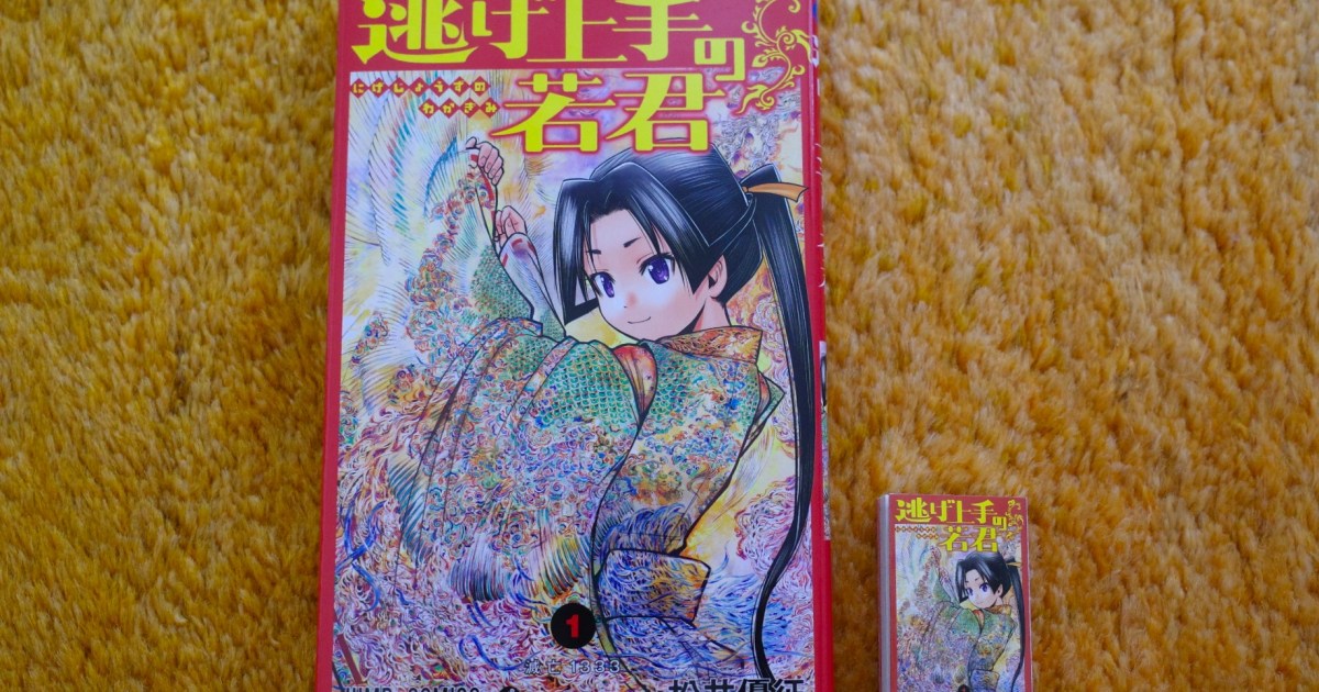 『ジャンプコミックス』の豆ガシャ本が小さくて可愛いぃぃぃ！ リアル単行本と比べてみた