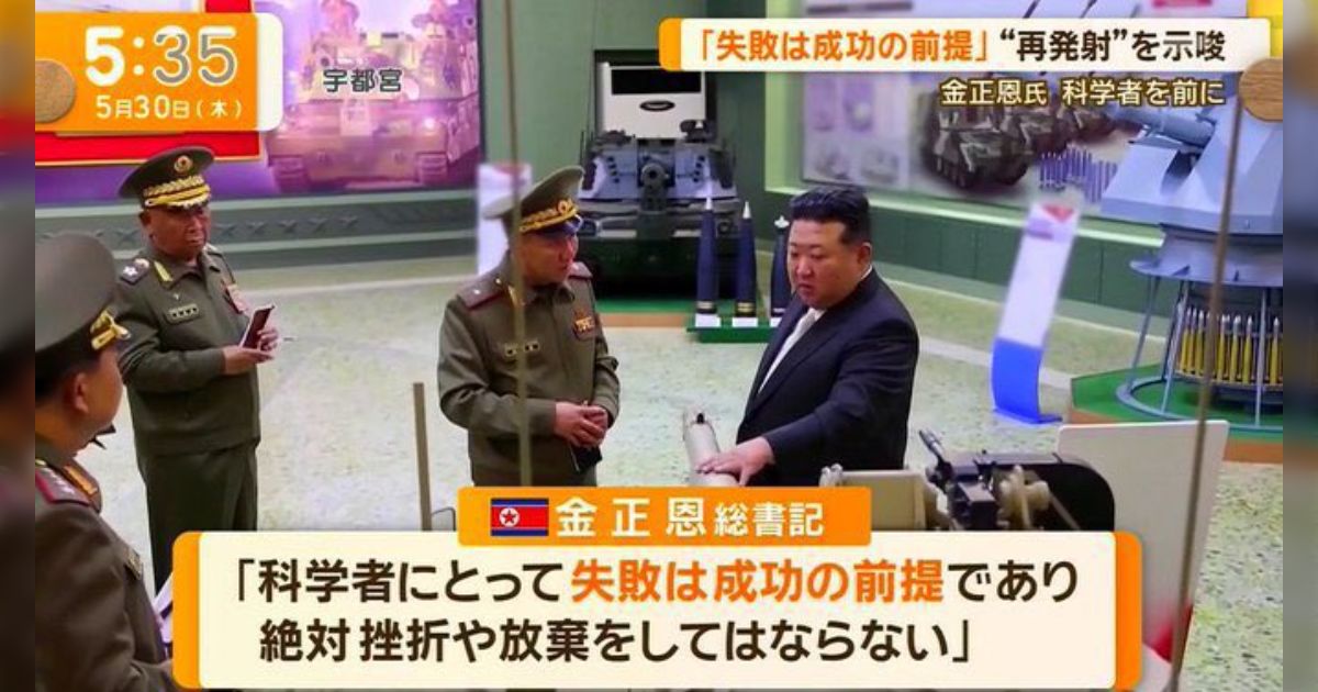 「限界大学院生なので、今日も金総書記の言葉を支えにして研究に励んでいる」→昨今の日本の失敗を許さない風潮って科学と相性最悪では