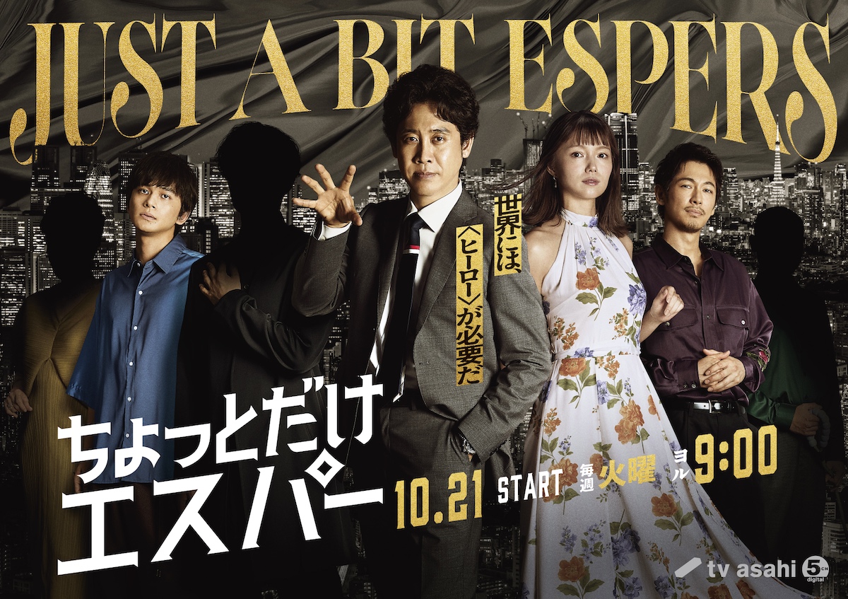 北村匠海、謎の大学生役で『ちょっとだけエスパー』出演 大泉洋とのドラマ初共演に歓喜