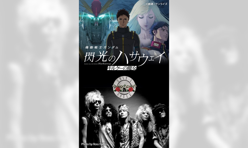 『ガンダム』を知らない音楽ライターが見た『閃光のハサウェイ キルケーの魔女』