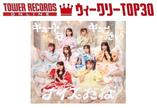 POPシングル ウィークリーTOP30」発表。1位はCUTIE STREET『キュートなキューたい / ナイスだね』、予約1位はEBiDAN（恵比寿学園男子部）『Yes! 東京』（2026年5月28日付）