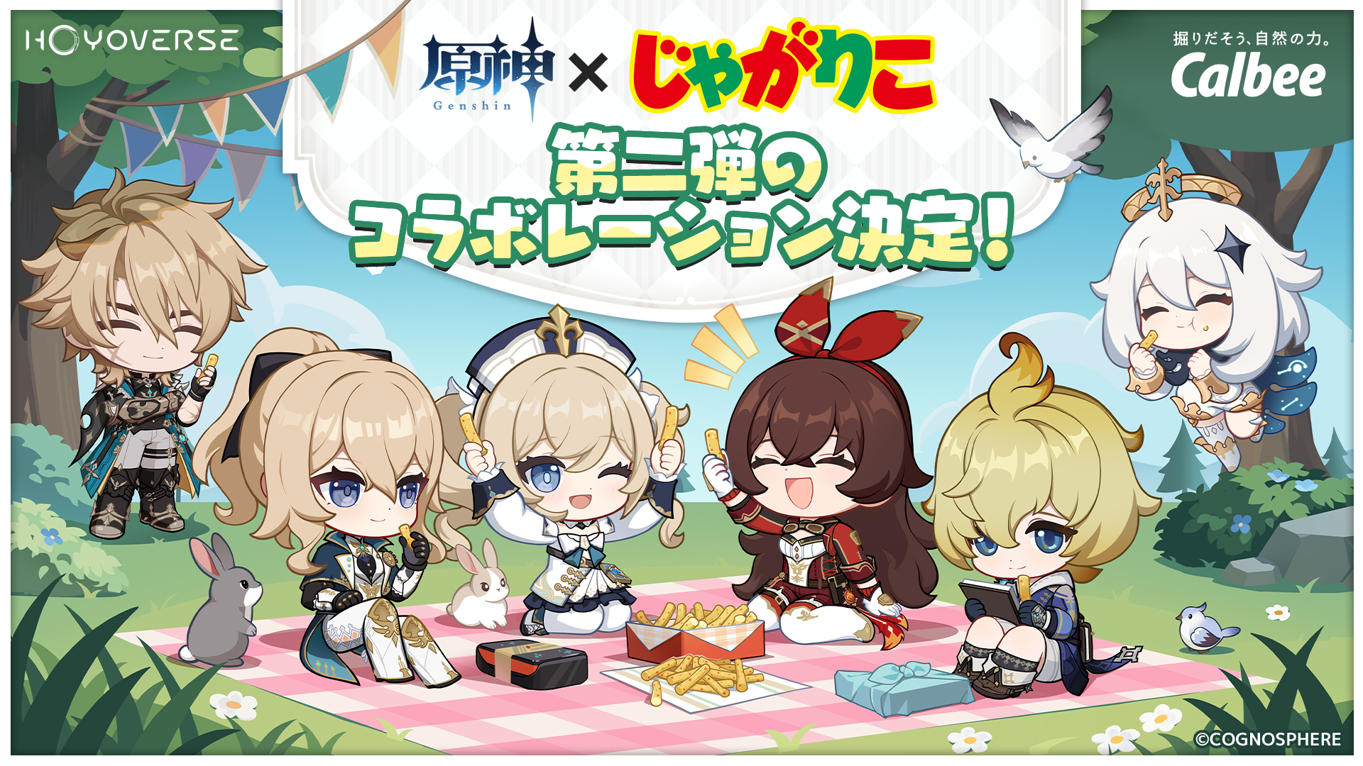 『原神』と「じゃがりこ」がコラボ、モンドの面々やパイモンがパッケージに