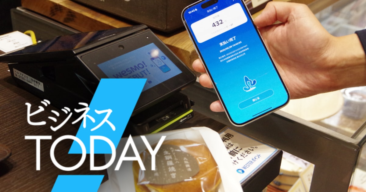 JR西日本が鉄道初のQRコード決済サービス「Wesmo!」 ID経済圏1兆円へ後発の野心