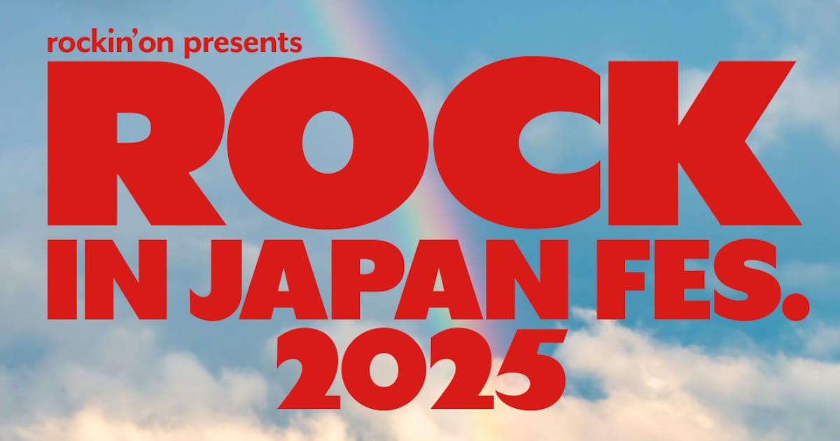 「ロッキン」タイムテーブル発表！5日間で115組出演、メインステージのトリ10組は