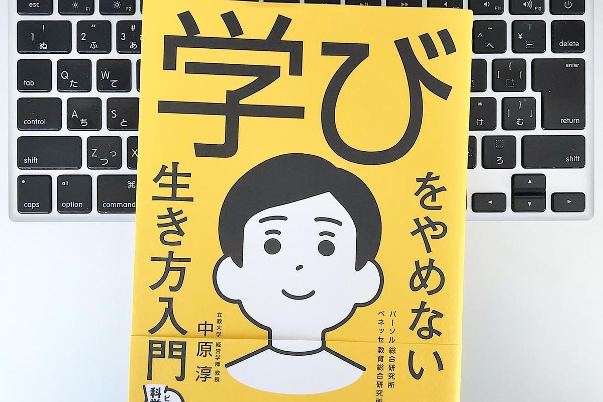 【毎日書評】大人の学びに立ちふさがる「7つのバイアス」の壁とは？（ライフハッカー・ジャパン）