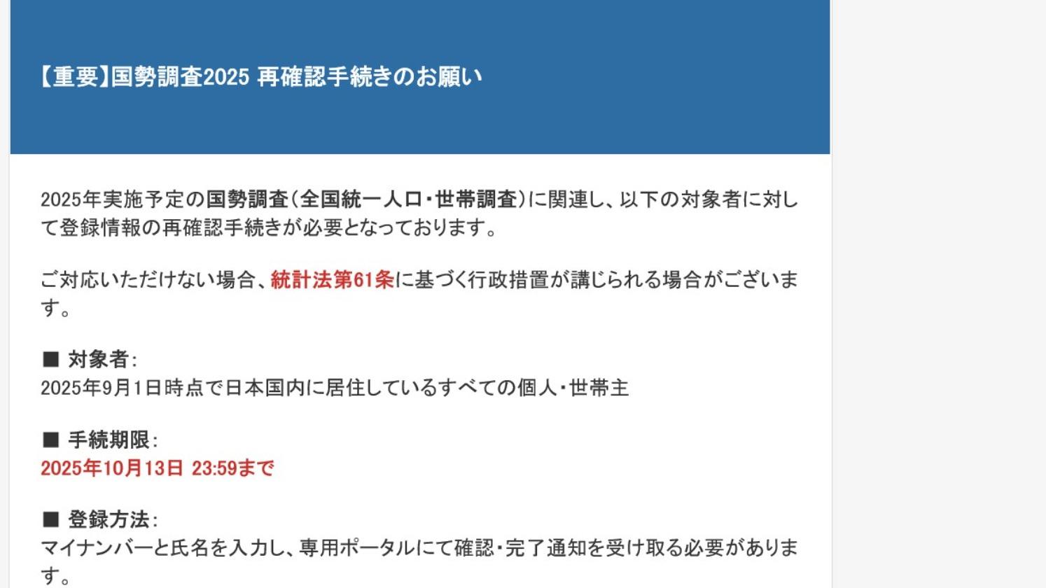 国勢調査の詐欺は終わったと思っていませんか？違います。国勢調査をかたる偽メールはこれからが本番です（多田文明）
