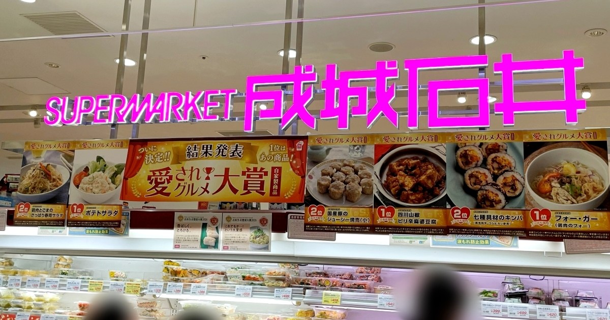 居酒屋に行けない子育て世代の救世主！ 40歳にして「成城石井」の家飲み惣菜にドハマりした話