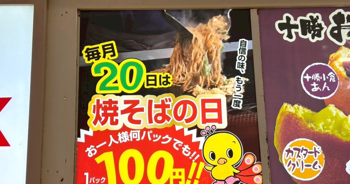 【店舗限定】毎月20日は焼きそば100円！ 新潟発ローカルチェーン「ピーコック」で約40分待った末に購入できたのがこちら