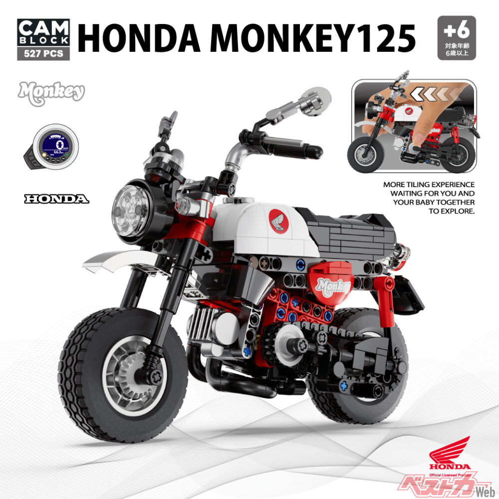 ずんぐりむっくりが超キュート!! 組み立て式ホンダ モンキー125をデスクに飾りたい!!!