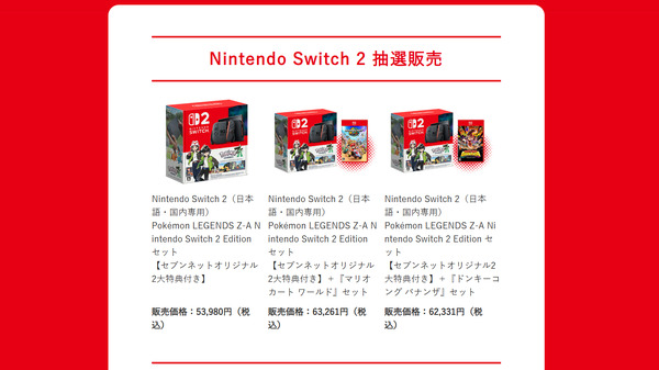 セブンネットショッピングで「スイッチ2 ポケモンレジェンズZ-A セット」抽選受付開始―応募は9月16日まで