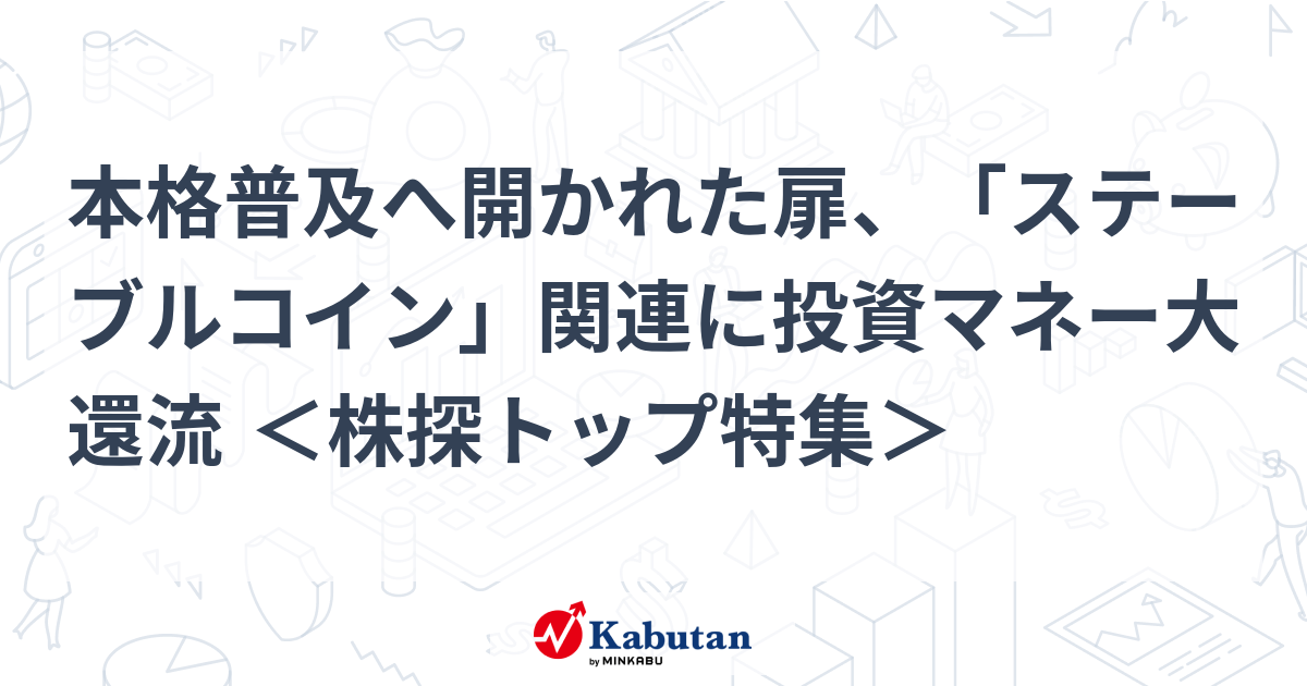 特集 - 株探ニュース