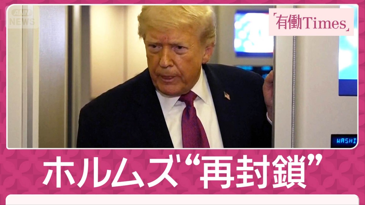 「撃つな！助けて」ホルムズ”再封鎖”無線音声を入手 イラン内部で停戦方針対立か