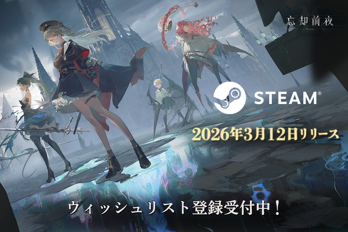 『忘却前夜』Steam版が3月12日に配信決定