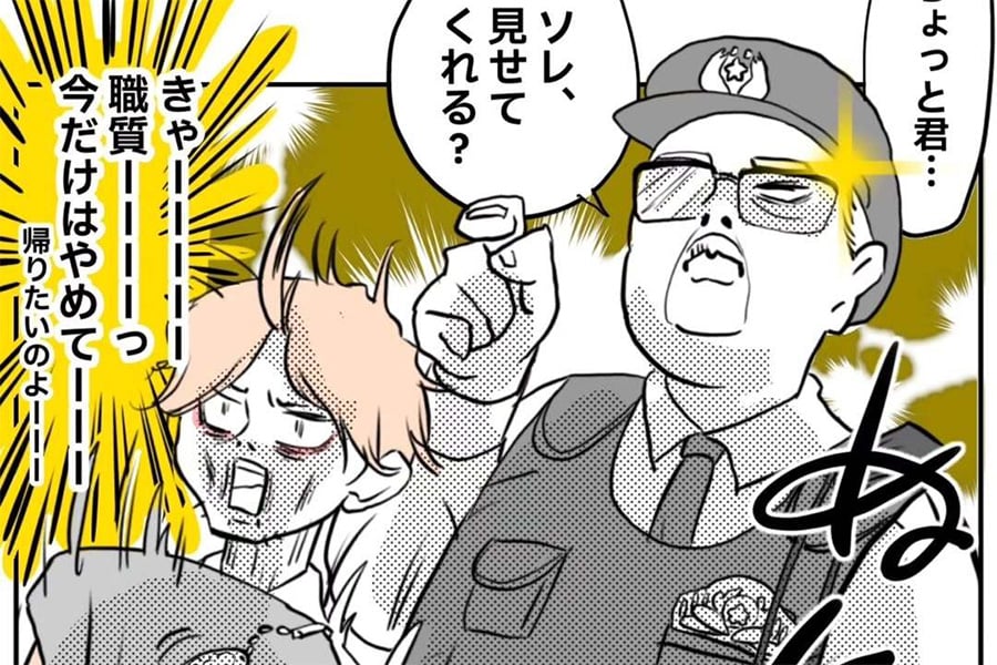 【漫画】「ちょっと君…」職質かと思ったら？ 警察官に呼ばれた予想外の理由に「平和」【作者インタビュー】