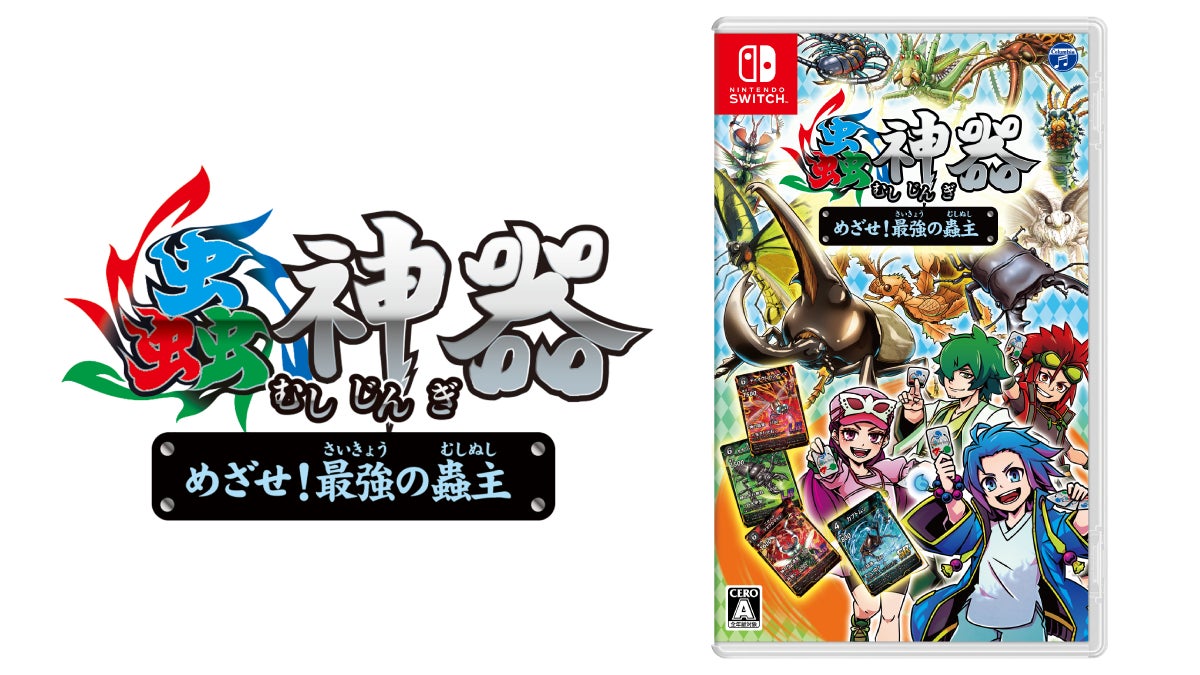 DAISO初のオリジナルトレーディングカードゲーム『蟲神器』のNintendo Switch用ゲームソフト『蟲神器 めざせ！最強の蟲主』2025年秋に発売決定！