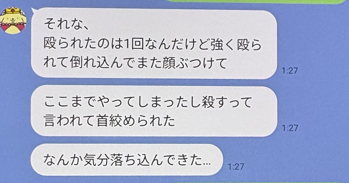 彼女は遺体で見つかった 警察介入も「好き」「別れる」の果て