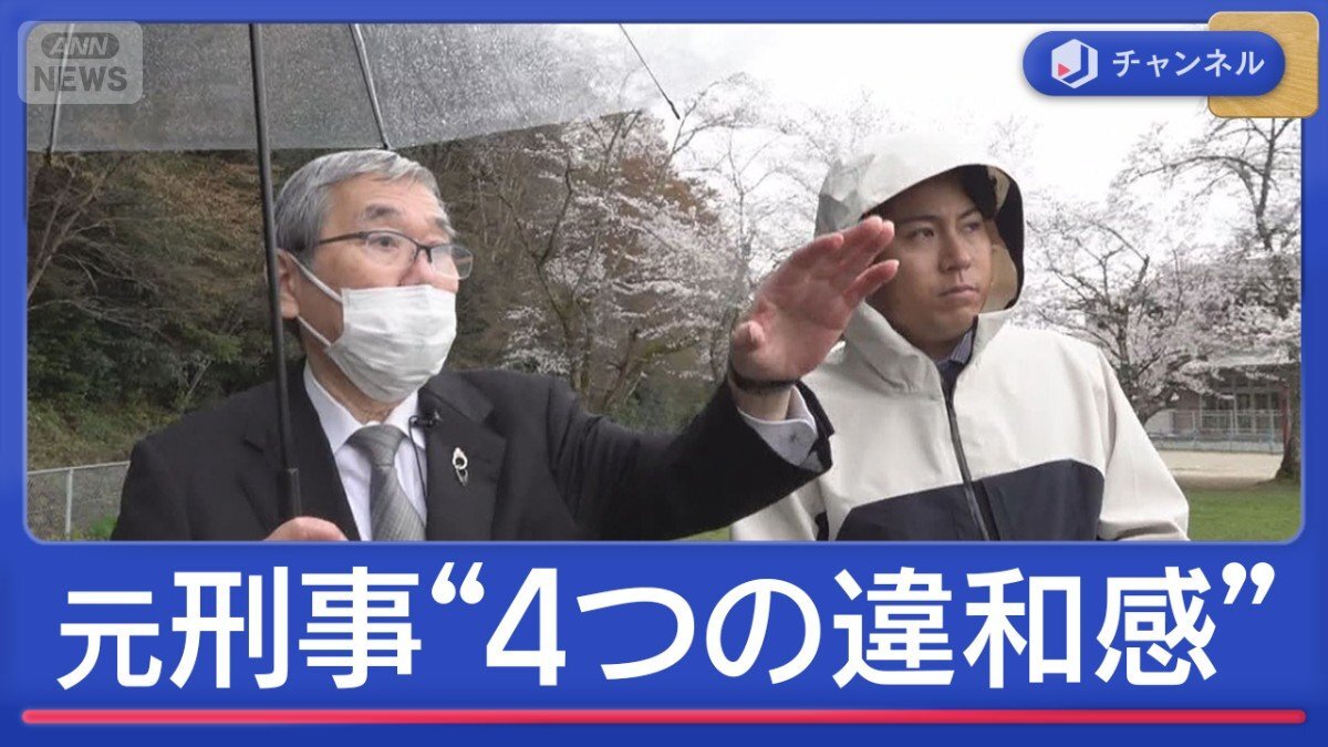 11歳男児不明 元警察官が見た“不可解な場所” 規制解かれた山に何が