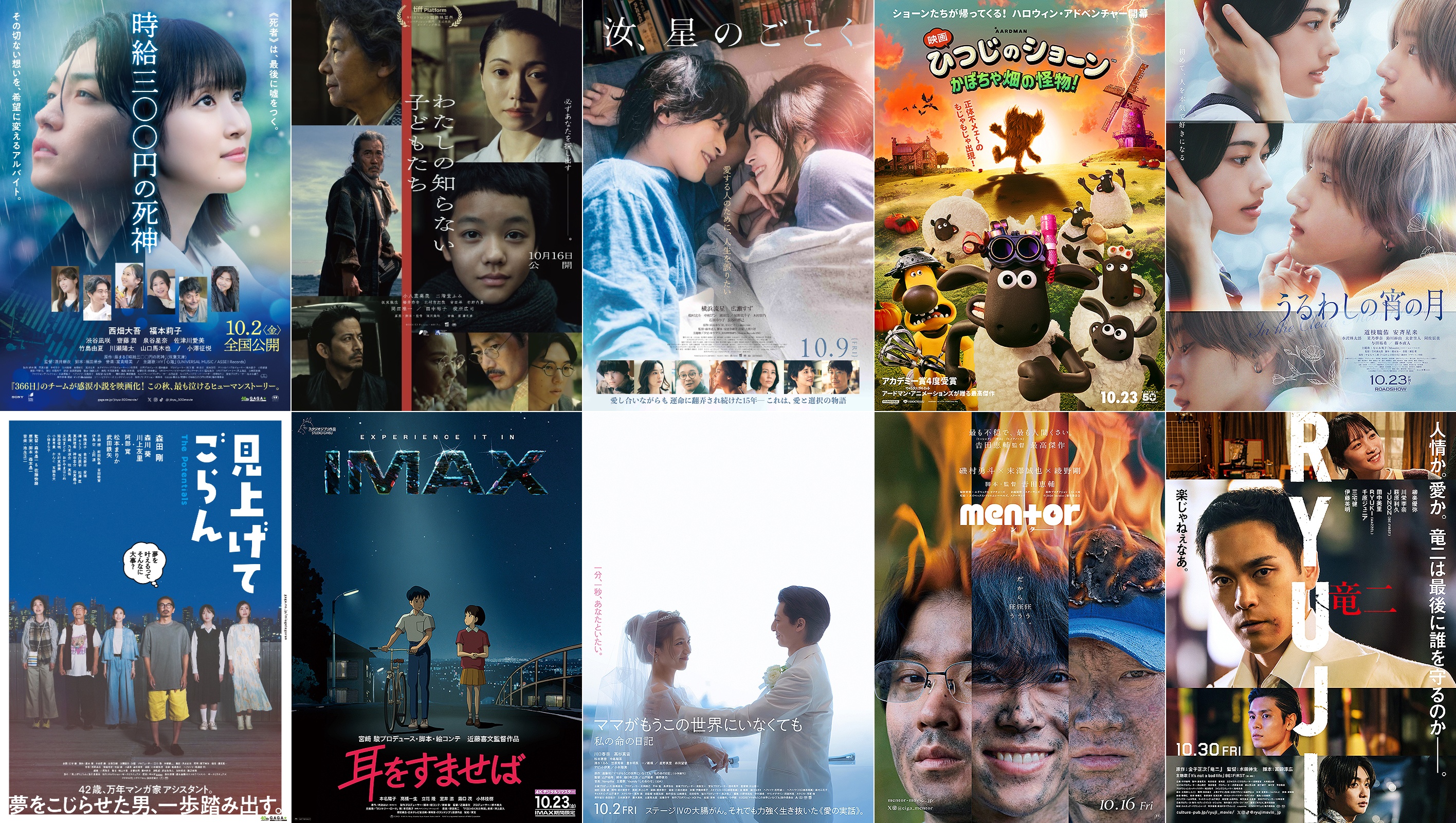 【10月公開映画：期待度ランキング】「わたしの知らない子どもたち」「汝、星のごとく」を抑えて1位に輝いたのは…… : 映画ニュース