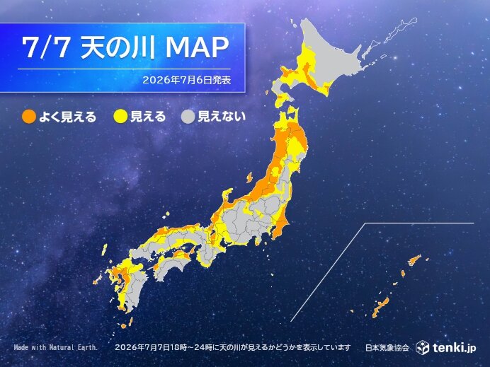 7日(火)七夕の夜 日本海側を中心に天の川の観測チャンス
