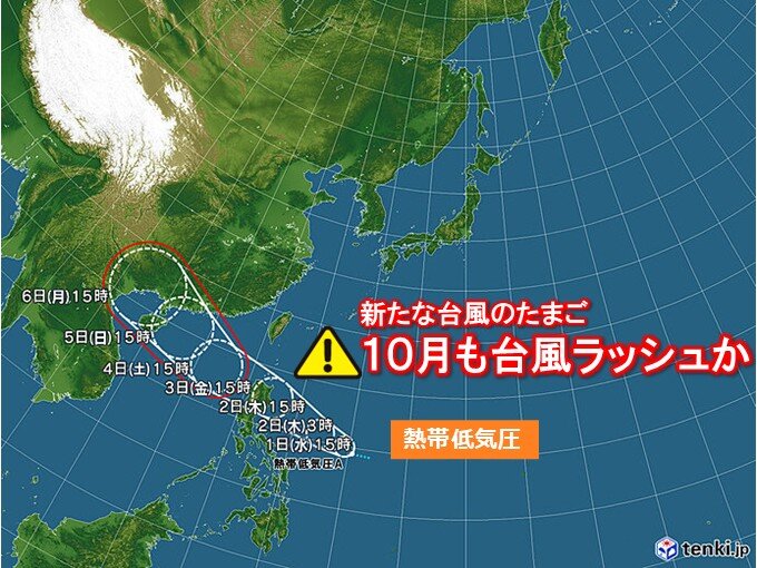 新たな台風発生へ 高い海面水温で10月も台風ラッシュか