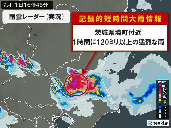 茨城県境町付近で1時間に120ミリ以上の猛烈な雨 「記録的短時間大雨情報」