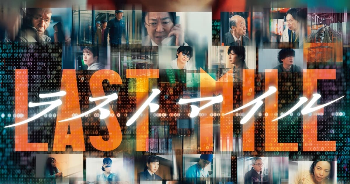 プライムビデオ8月配信の映画・ドラマまとめ、「ラストマイル」「零日攻撃」など