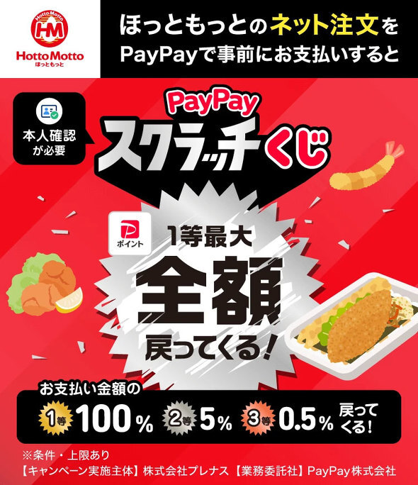 PayPayキャンペーンまとめ【6月2日最新版】 最大1万ポイントや30％の還元、Y!mobile契約で高額還元も