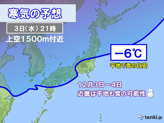 12月3日～4日 近畿は雪が降るような寒さ 暖かな土日～来週初めまでに備えを
