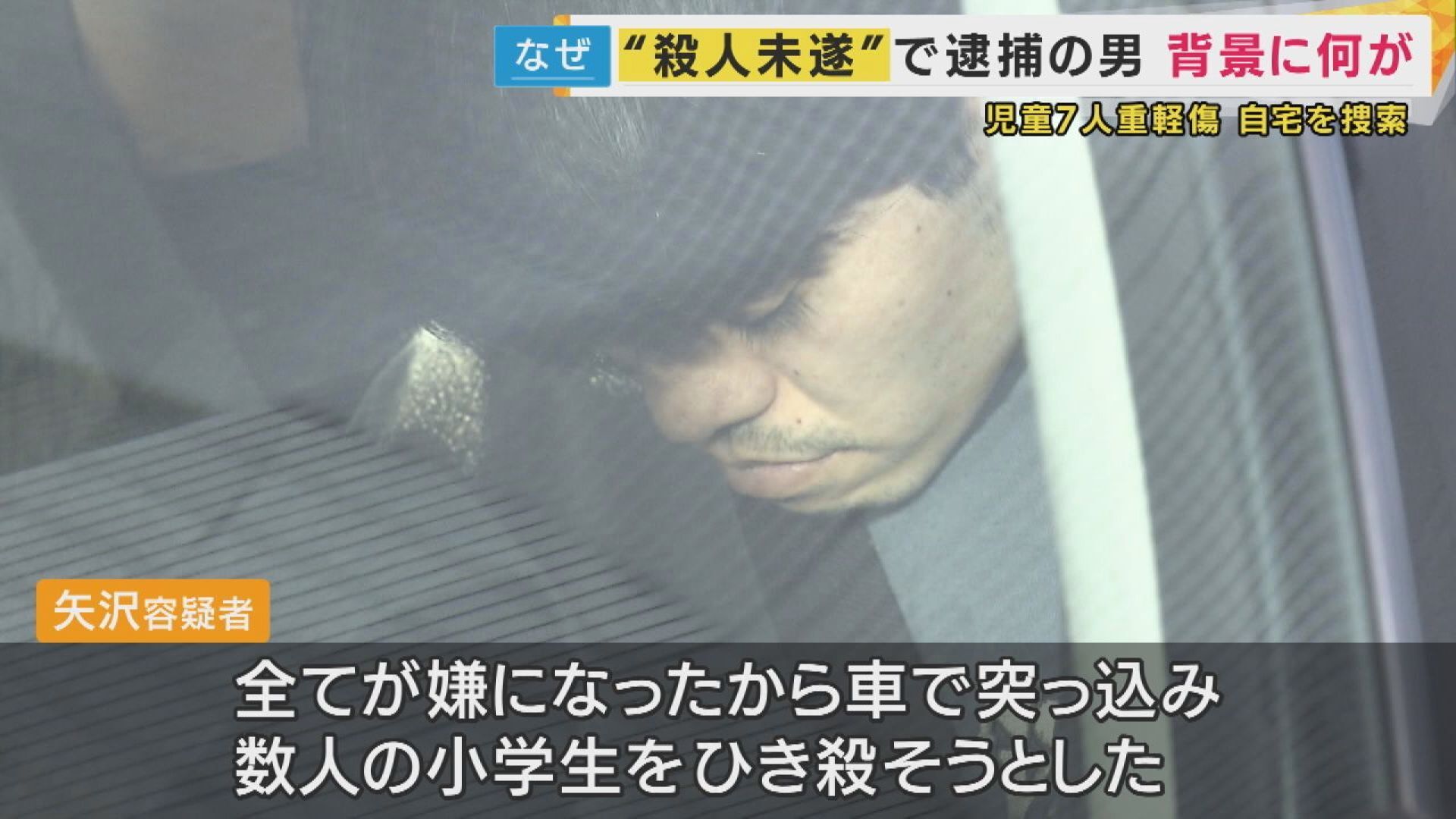 「誰をどうやって狙うか台本があったのでは」心理学者が分析する西成・児童殺人未遂容疑者の心理（関西テレビ）