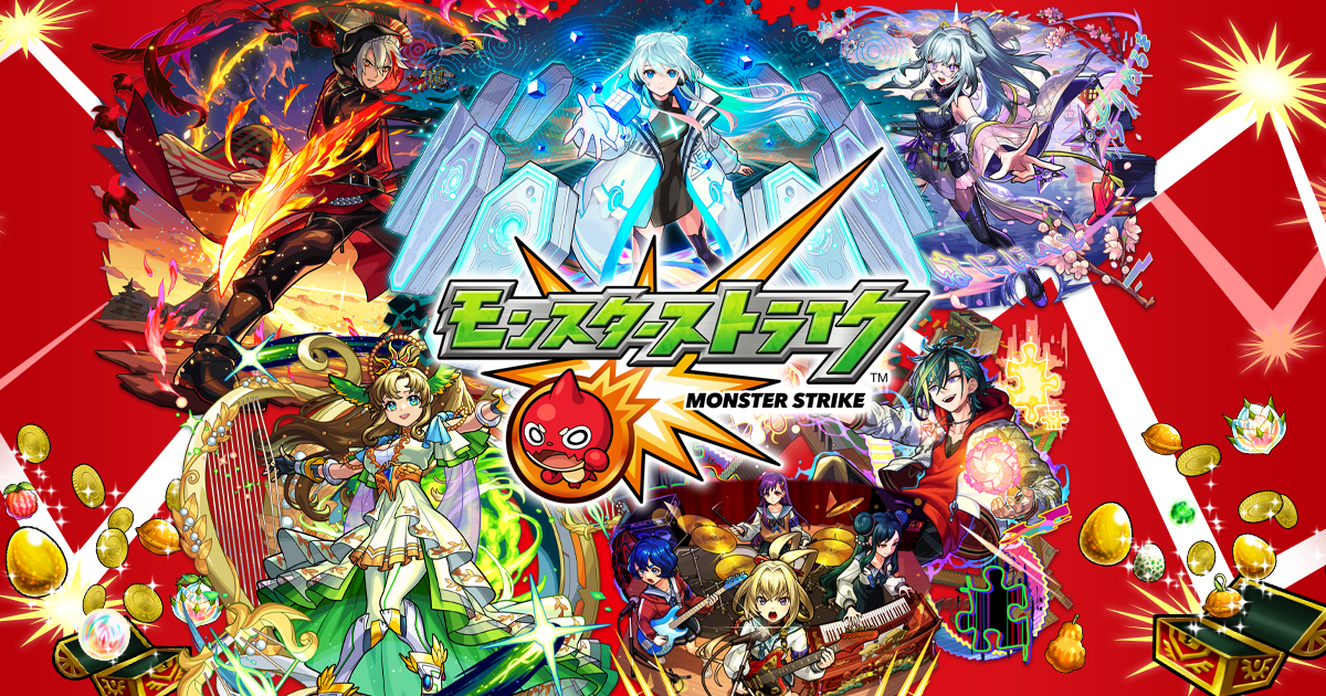 13）22時解禁！｜モンスターストライク(モンスト)公式サイト