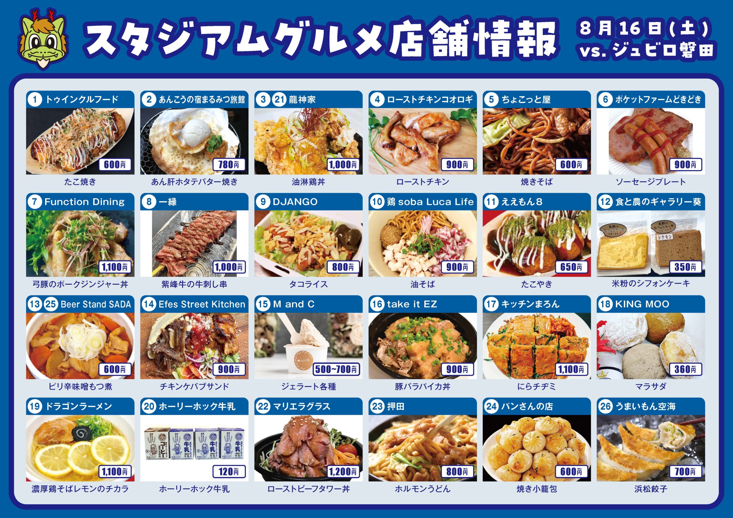 【8/30(土)山口戦】スタジアムグルメのご案内
