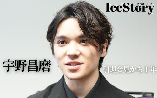 【競技者引退から1年】宇野昌磨さんが気づいたこと「面白い質問って…」個別取材から